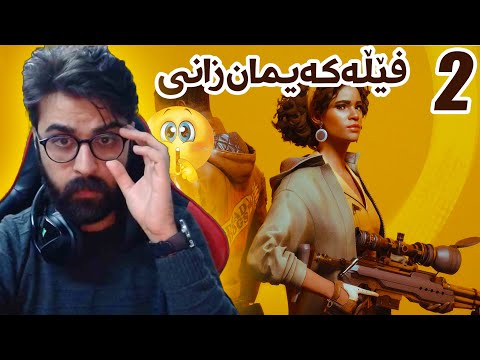 DEATHLOOP #2😍😍یاریکی تا بڵیت جیاوازە زۆر تایبەتە