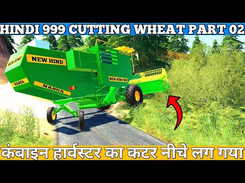farming simulator 19 Indian no man's land challenge कंबाइन हार्वस्टर का कटर नीचे लग गया