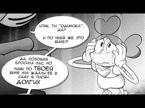Spinel Goes to Homeworld #3 || Шпинель отправляется в Хоумворлд часть 3 (rus by VAIS)