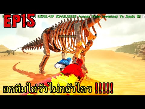 BGZ – ARK ร้อนนักต้องพักร้อน EP#15 ยกทีมใส่รัวไม่กลัวใคร!!!!!
