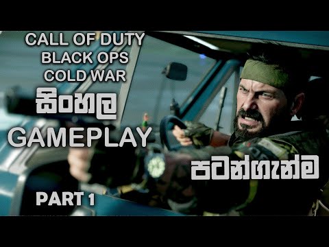 CALL OF DUTY BLACK OPS COLD WAR SINHALA GAMEPLAY PART 1 || BEGINNIG