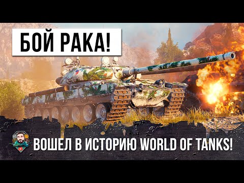 Бой Среднего Игрока Вошел в Историю World of Tanks! Имба тащит за тебя!