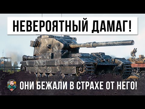 ВОТ, ЧТО БЫВАЕТ КОГДА БАБАХА СРЫВАЕТСЯ С ЦЕПИ! МИРОВОЙ РЕКОРД В WORLD OF TANKS!