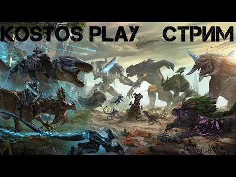 Выживание в ARK Survival Evolved на сервере Hard Legion всем рады, призы внимательным.