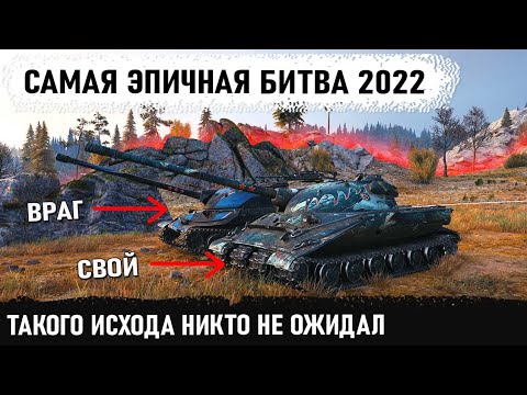 За 10 лет игры, я такого еще не видел в wot! Два настоящих воина с разных команд встретились в бою.
