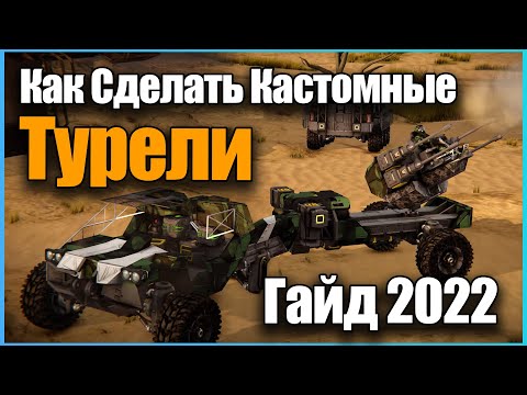 Как Сделать Собственные Турели ГАЙД Space Engineers