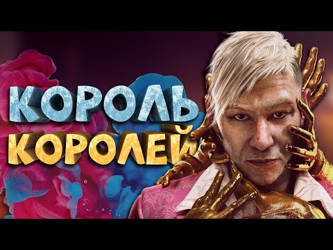 Как я играл в Far Cry 6. Пэйган: Контроль