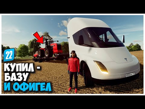 КУПИЛ СТАРУЮ БАЗУ И ВОТ ЧТО Я ТАМ НАШЕЛ FARMING SIMULATOR 22