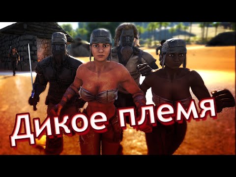 МЫ ХОТИМ ТЕБЯ УБИТЬ  –  ARK: Survival Evolved – Начало / 1