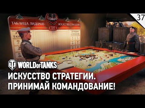 Новый крутой режим – World of Tanks – Искусство стратегии – №37 (каждый лайк = плюс к карме)