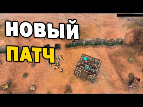НОВЫЙ ПАТЧ! Смотрим на красивое и масштабное 4х4 по Age of Empires IV