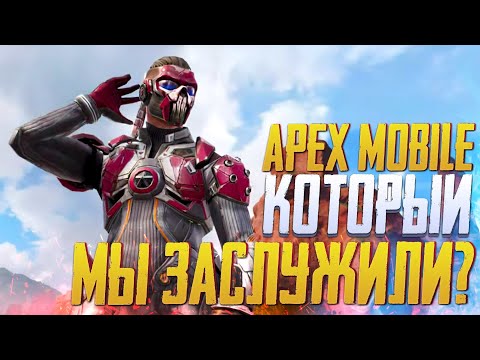 ОБЗОР РЕЛИЗА APEX LEGENDS MOBILE | КОРОЛЕВСКАЯ БИТВА APEX LEGENDS MOBILE