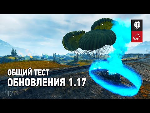 Общий тест обновления 1.17: новый Стальной охотник, Укрепрайоны, Разведка боем