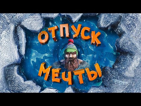 ОТПУСК В ЯКУТИИ ► ARK: Survival Evolved #5