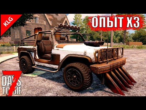 ОХОТА НА ЛУТ ► 7 Days To Die ► ОПЫТ Х3 ► #6 ( СТРИМ )