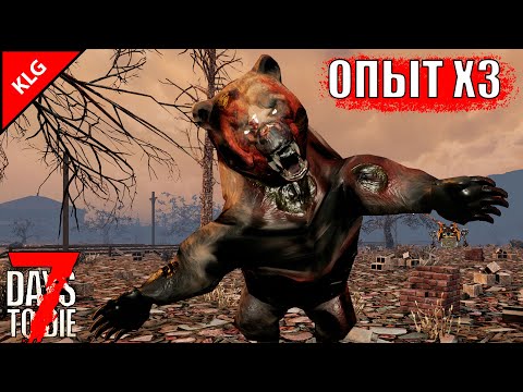 ПУСТОШЬ ОПАСНАЯ РАБОТА  ► 7 Days To Die ► ОПЫТ Х3 ► #5 ( СТРИМ )