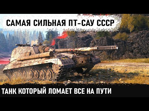 Самый лютый танк ссср! Эта техника которая может сломать всю команду! Объект 268 4 в wot