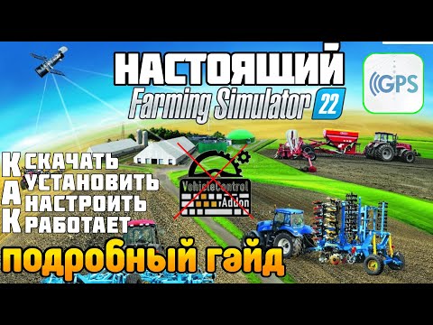 ТОП МОД GPS ПОДРОБНЫЙ ГАЙД Farming Simulator 22