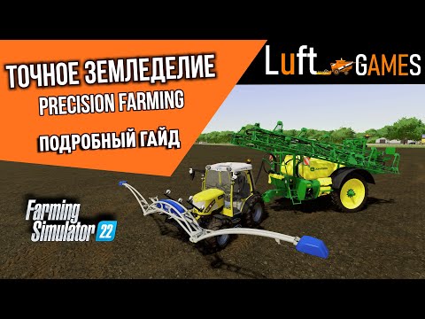 Точное земледелие: подробный гайд | Farming Simulator 22