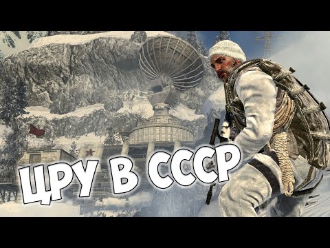 ЦРУ В СССР. БЕССМЕРТНЫЙ КОМИ. Call of Duty: BLACK OPS #8