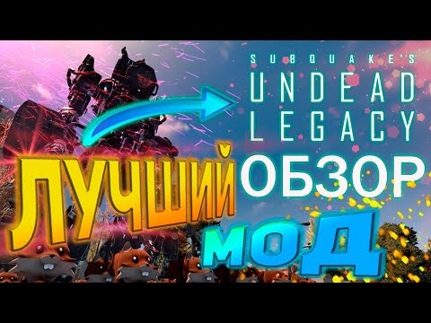 ЭТОТ МОД ИЩУТ ВСЕ! UNDEAD LEGACY 7 Days to die ОБЗОР МОДА Alpha20 /Самый популярный МОД!