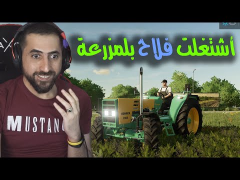 البداية في مزرعتي الجديدة #1 | Farming Simulator 22
