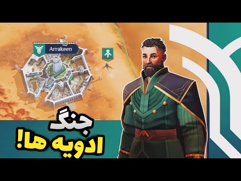 ایجاد حکومت نظامی تو دل ستاره‌ها | جدیدترین بازی استراتژی dune spice wars نسخه early access