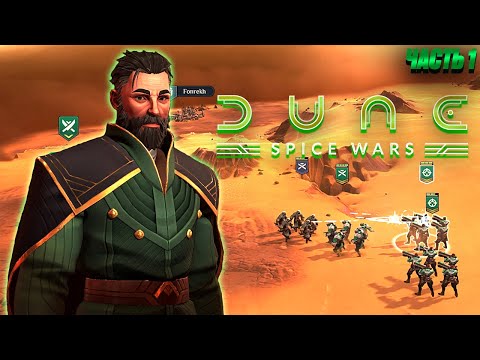 Dune Spice Wars Атрейдесы – Начало Работы Прохождение [1]