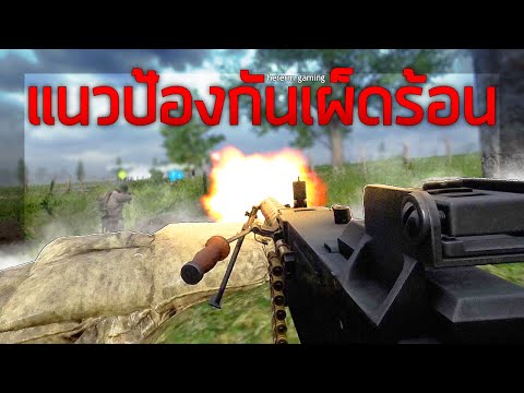 แนวป้องกันเผ็ดร้อน | Hell Let Loose (Thai Server)