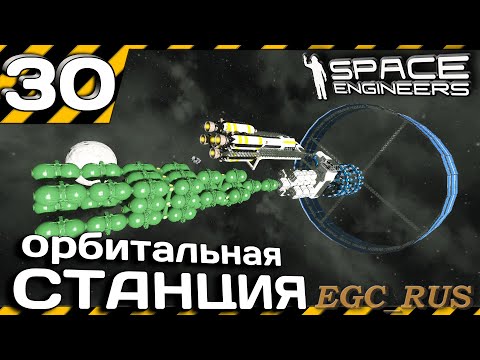 №30 "Орбитальная станция" (прохождение) Space Engineers