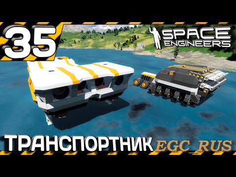 №35 "Транспортник" (прохождение) Space Engineers