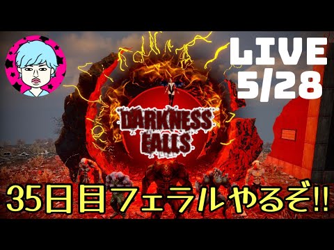 【7Days to Die α20 DarknessFalls Mod】無敵地下施設籠城フェラルでレベル150突破目指す！