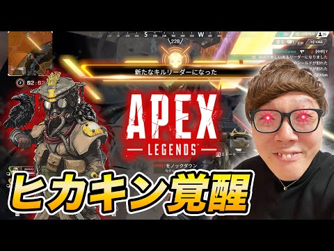 【APEX】ヒカキンついに覚醒。目指せ2000ダメのエーペックス成長日記【ApexLegends】
