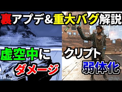 【シーズン13】裏アプデ & 重大バグ & 小技解説！クリプト弱体化 / 虚空終了のお知らせ… | Apex Legends