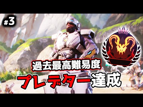 プレデター達成 – シーズン13【APEX LEGENDS】