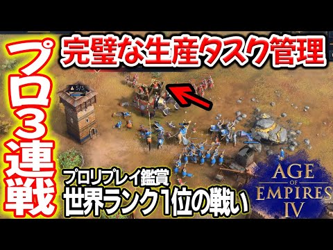 世界ランク1位のプロリプレイ鑑賞【1v1, Age of Empires 4, AOE4 ゲーム実況】