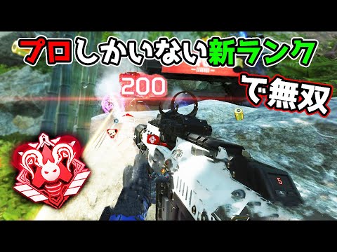 今のランクがプロゲーマーしかいない魔境と化している件【APEX LEGENDS】