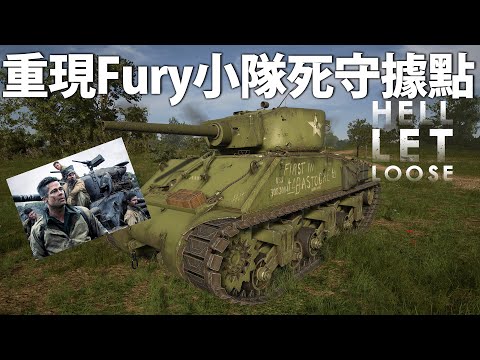 將真實二戰小隊戰術帶入遊戲指揮中!! — Hell Let Loose 集火地獄_J是好玩 MrJGame