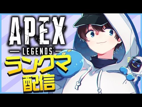 早朝ランク！！！！！！ｗ/Tethy、じょじょおじ【APEX LEGENDS】