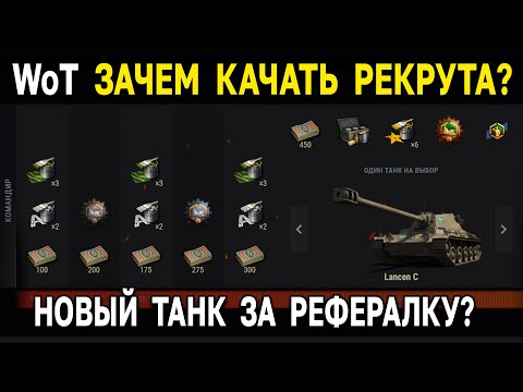🎁 WoT ГЛАВНАЯ НАГРАДА за Реферальную программу 2.0 World of Tanks