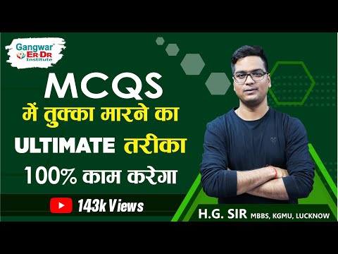 🤫🤫NEET 2020 | BEST TIPS | TUKKA | CHEAT CODES & TRICKS TO SOLVE MCQs