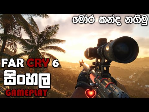 FAR CRY 6 SINHALA GAMEPLAY || LETS CLIMB A MOUNTAIN