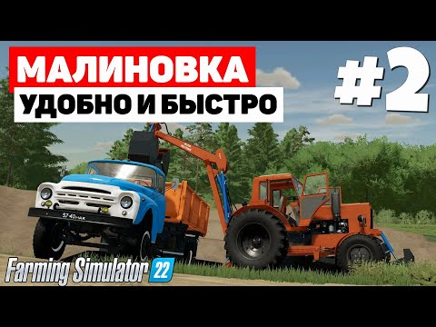 Farming Simulator 22: Малиновка –  Гос резерв #2