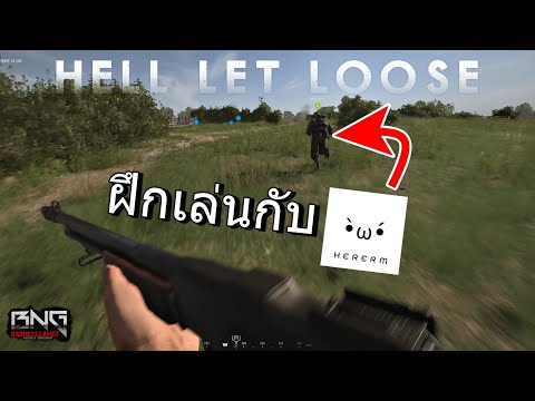 Hell Let Loose เกมแรกกับ @Hererm Gaming