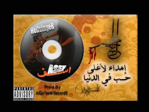 hell singer_AsEf_FuLl VersioN {LyricS}