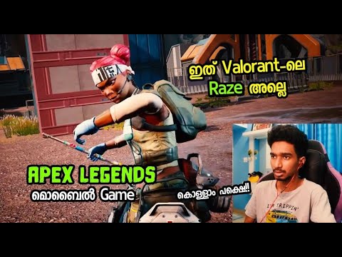 Kaztro ആദ്യമായി Apex Legends Mobile Game കളിച്ചു നോക്കിയപ്പോൾ | Kaztro Gaming