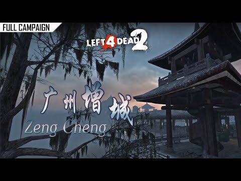 Left 4 Dead 2: Zeng Cheng (广州增城) [Rating ⭐⭐⭐⭐⭐, Custom Campaign, Co-op, 4K, 60 FPS]