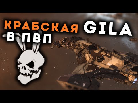 1 дневная Gila и Турнир по EvE Online 🔥