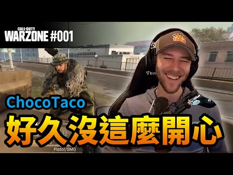 Call of Duty Warzone 現代戰域精華集#001｜好久沒看ChocoTaco玩得那麼開心了！字幕！