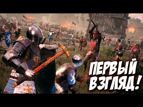 Chivalry 2 – средневековый шутер от первого лица (Первый Взгляд)